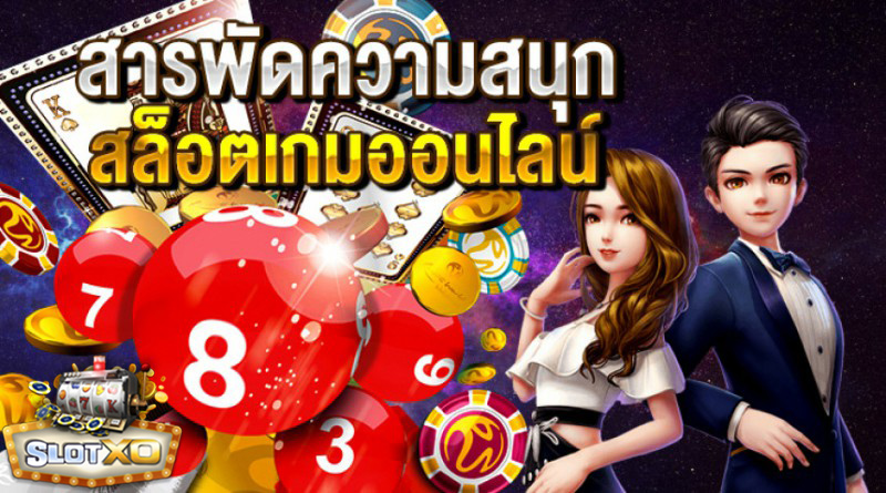 เกมส์สล็อตเล่นเเล้วรวย