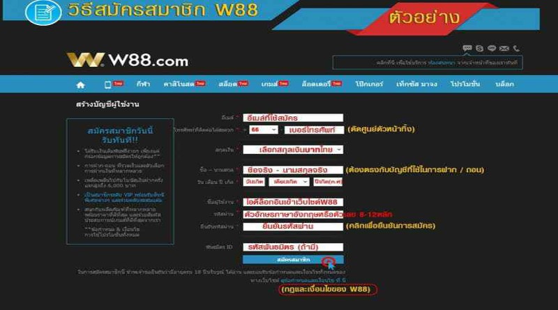 สมัครสมาชิกใหม่ w88