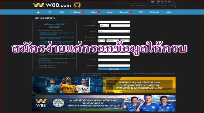 การสมัครสมาชิก w88 คาสิโนออนไลน์