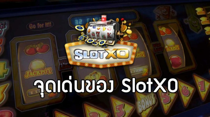 slotxo คือ